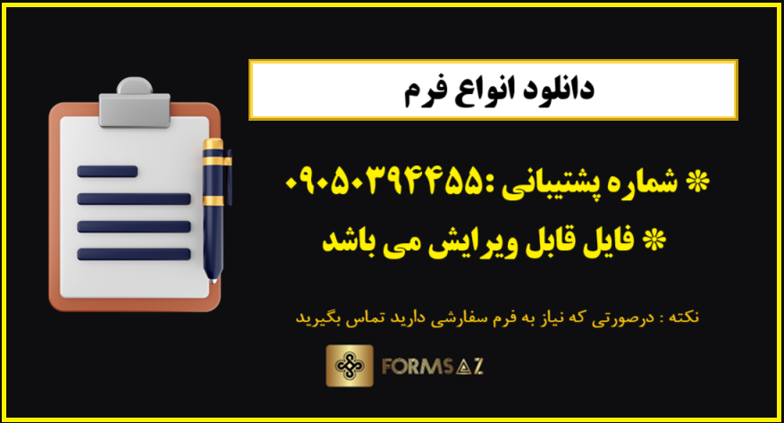 دانلود فرم ثبت گونه‌های گیاهی و جانوری در Word